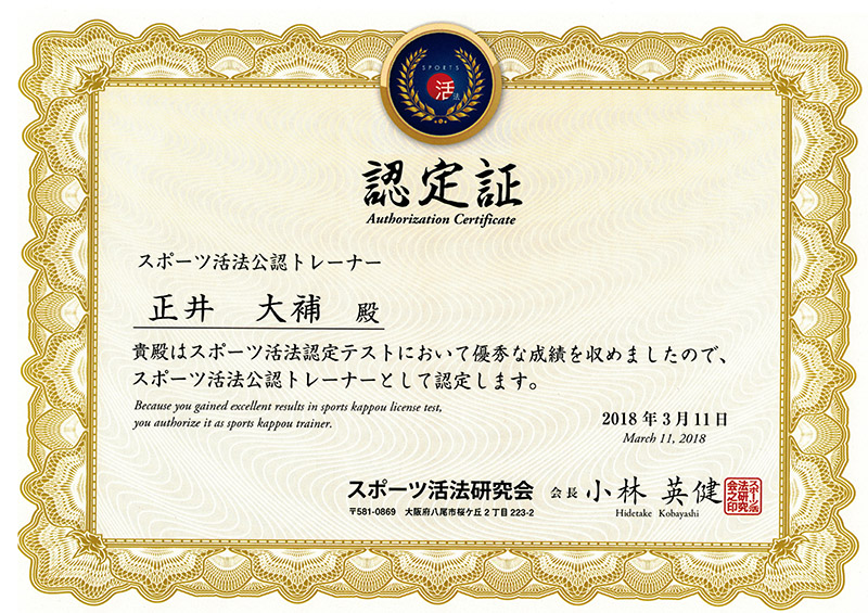 スポーツ活法